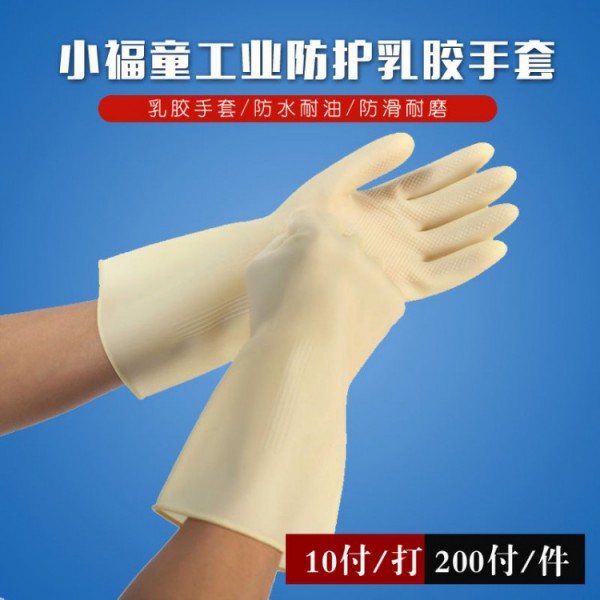 小福童工业防护乳胶芭乐视频APP污免费